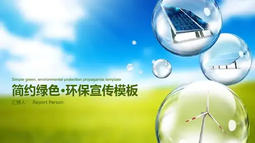 环保新能源PPT课件模板