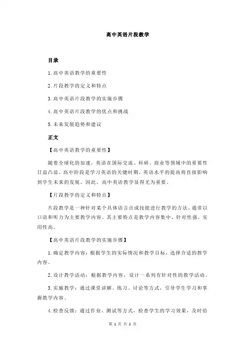 高中英语片段教学