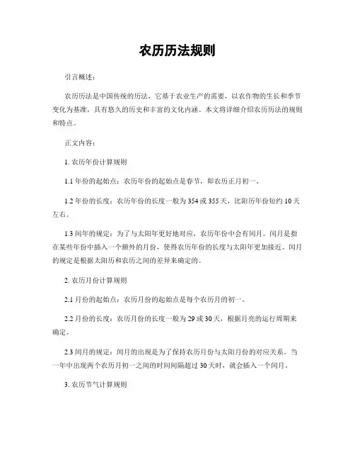 农历历法规则
