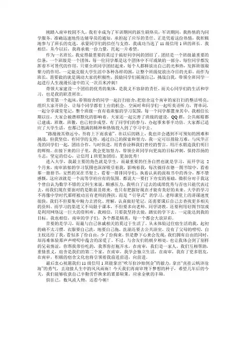 班长团支书培训心得