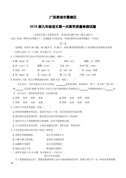 广西贵港市覃塘区2018届九年级语文第一次教学质量检测试题(附答案)
