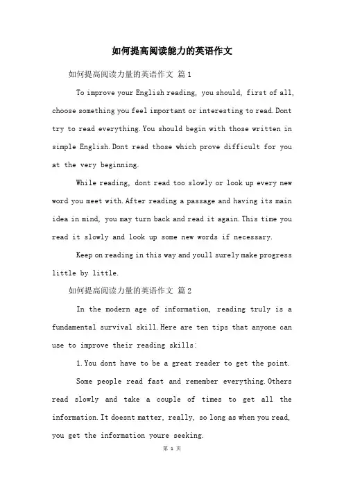 如何提高阅读能力的英语作文