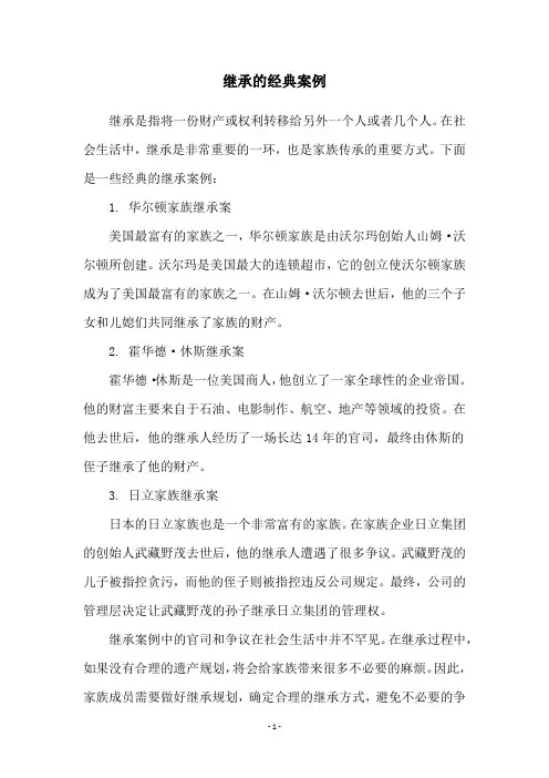 继承的经典案例