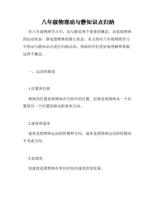 八年级物理动与静知识点归纳