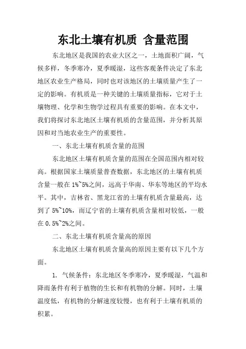 东北土壤有机质 含量范围
