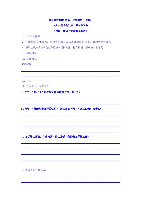 六一居士传导学案1