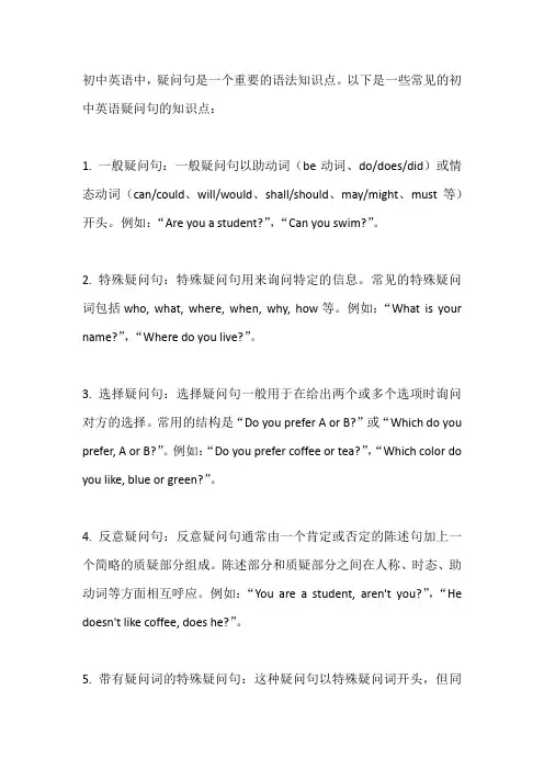 初中英语疑问句知识点