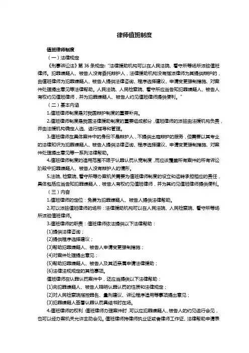 律师值班制度