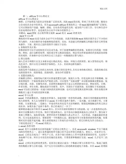 OFFICE学习心得体会
