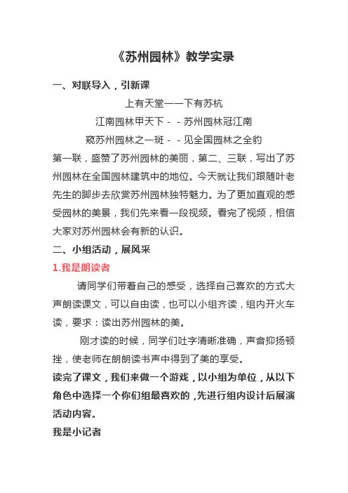 第19课《苏州园林》教学实录部编版语文八年级上册