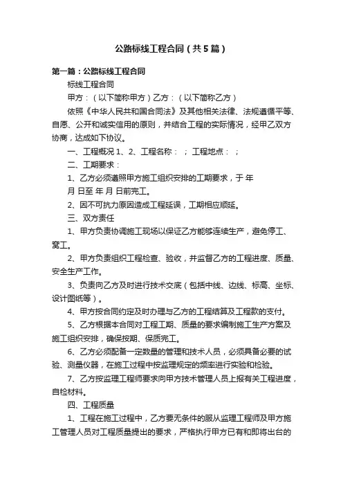 公路标线工程合同（共5篇）