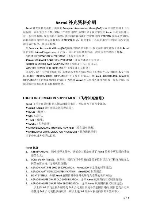 Aerad补充资料介绍