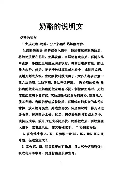 奶酪的说明文