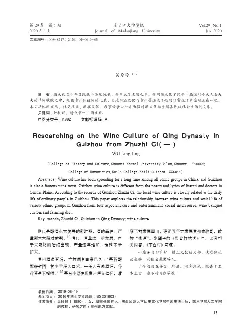 从竹枝词看贵州清代酒文化(一)
