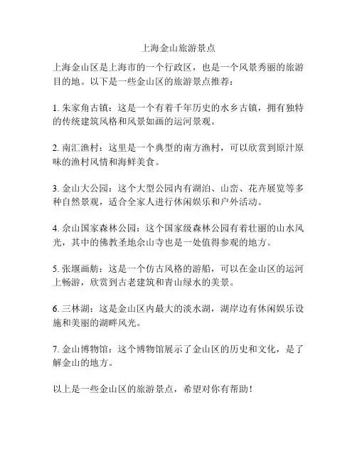 上海金山旅游景点
