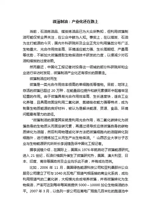 微藻制油：产业化还在路上
