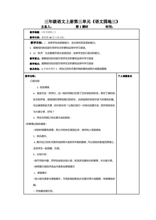 人教版三年级语文上册《语文园地三》