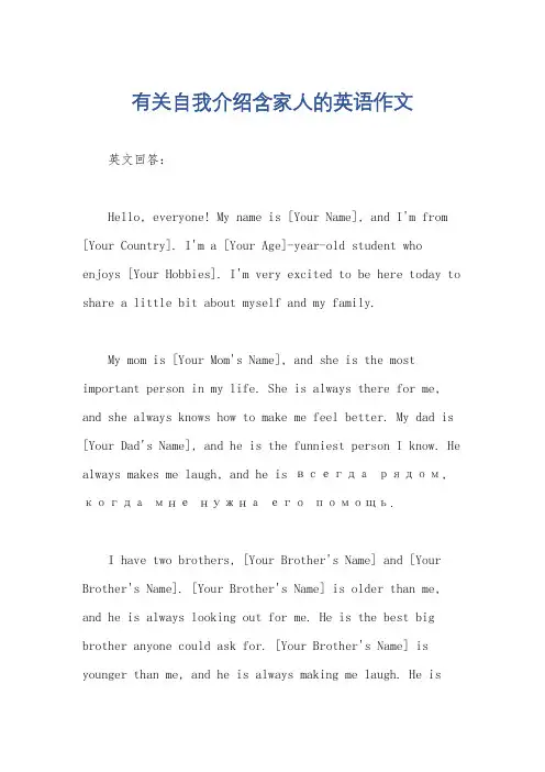 有关自我介绍含家人的英语作文