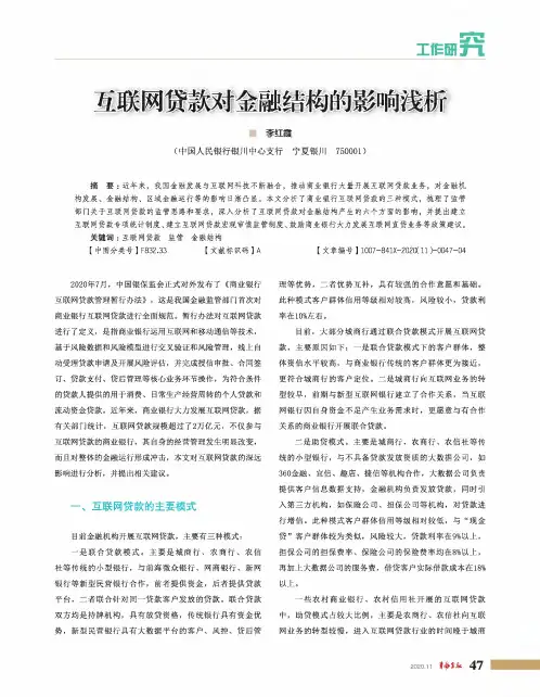 互联网贷款对金融结构的影响浅析