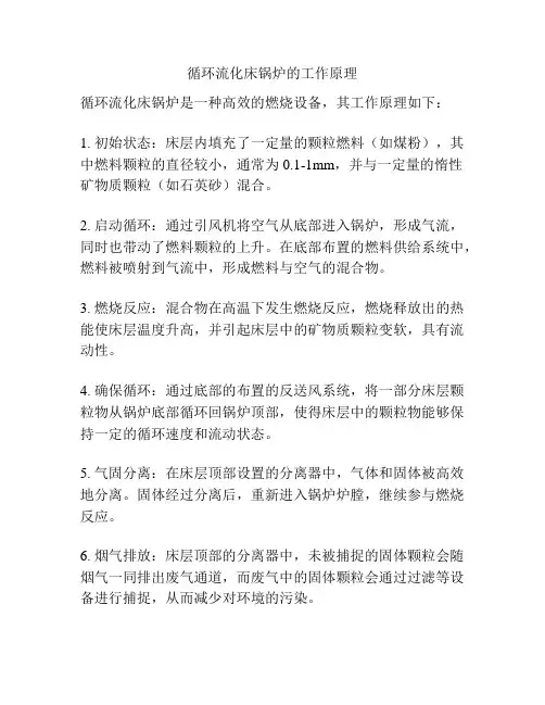 循环流化床锅炉的工作原理