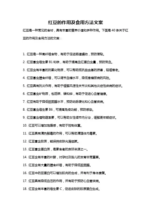 红豆的作用及食用方法文案