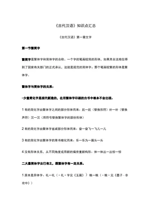 《古代汉语》知识点汇总
