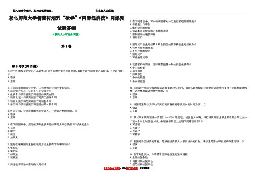 东北师范大学智慧树知到“法学”《国际经济法》网课测试题答案2