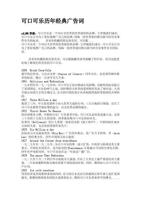 可口可乐历年经典广告词(全)