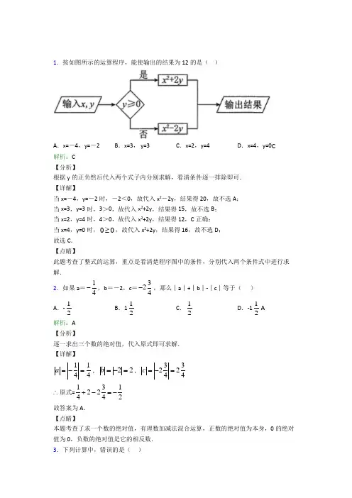 人教版初中七年级数学上册第一章《有理数》习题(含答案解析)(1)