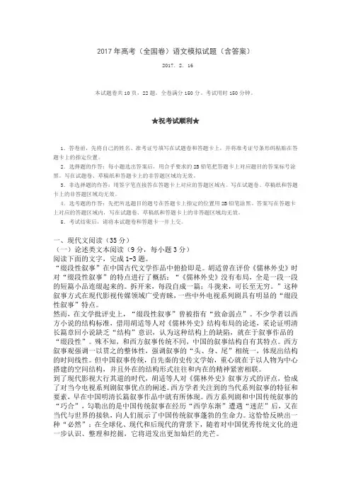 2017年高考(全国卷)语文模拟试题(含答案)