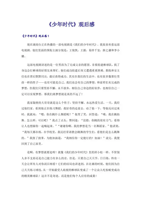 《少年时代》观后感