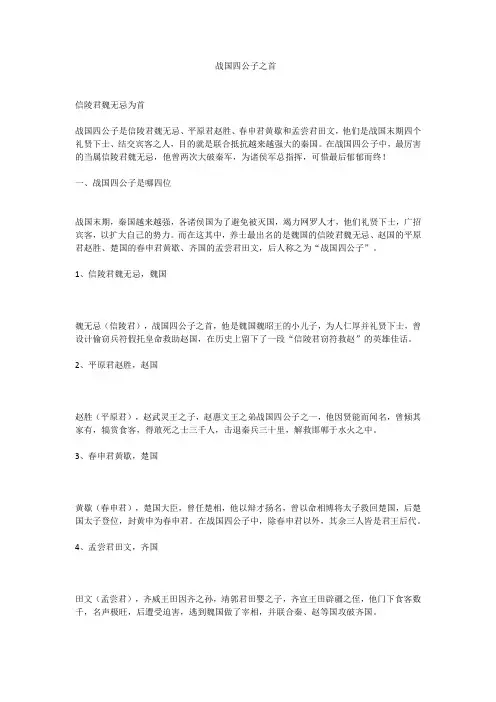 战国四公子之首