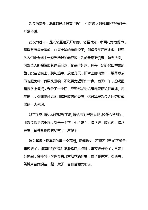 武汉家乡的风俗作文800字六年级上册