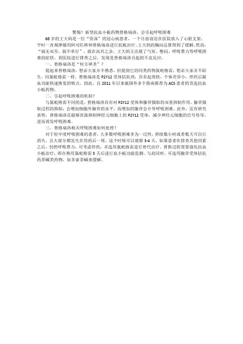 警惕!新型抗血小板药物替格瑞洛,会引起呼吸困难