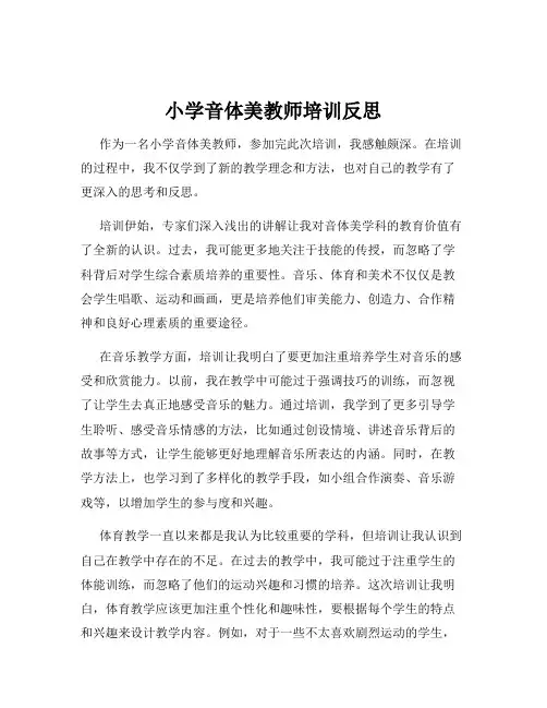 小学音体美教师培训反思