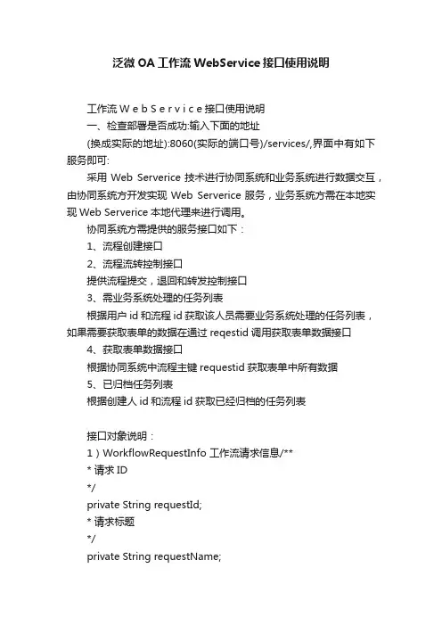 泛微OA工作流WebService接口使用说明
