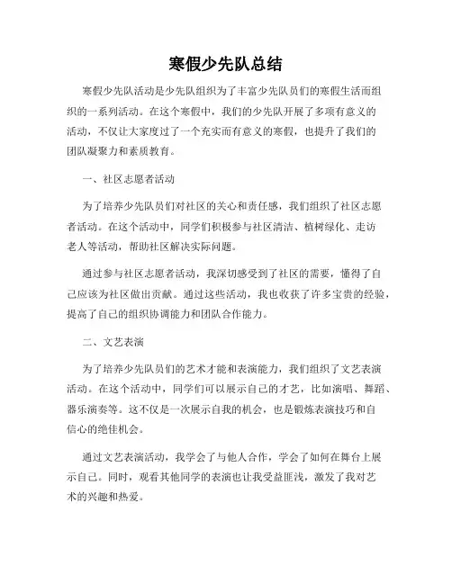 寒假少先队总结