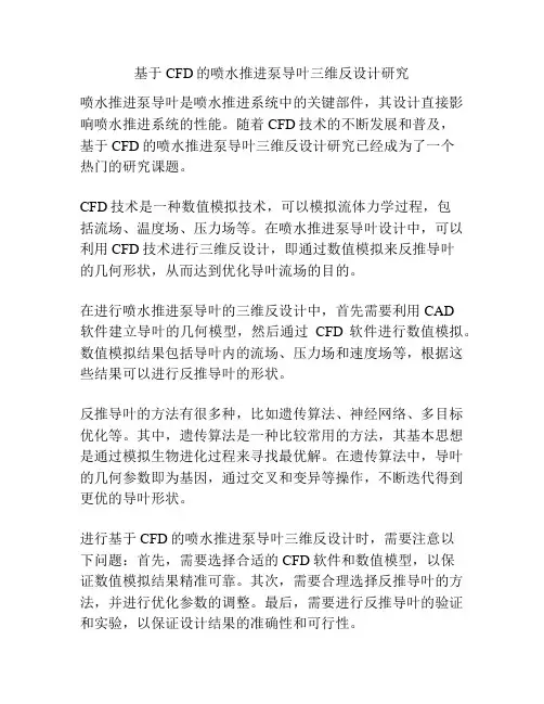 基于CFD的喷水推进泵导叶三维反设计研究