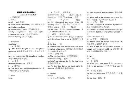 新概念英语第一册笔记71-80