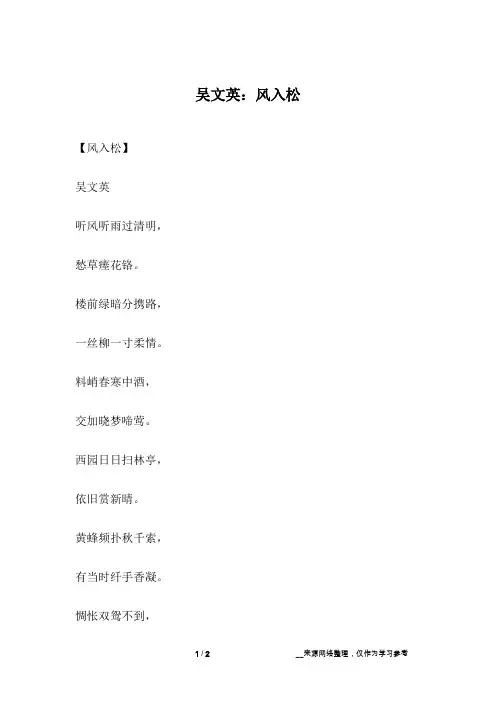 吴文英：风入松