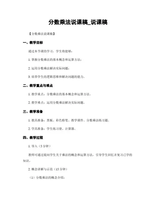 分数乘法说课稿_说课稿