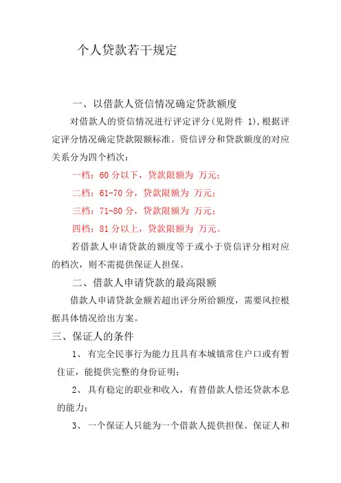 贷款评分表(初稿)