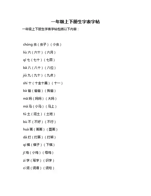 一年级上下册生字表字帖