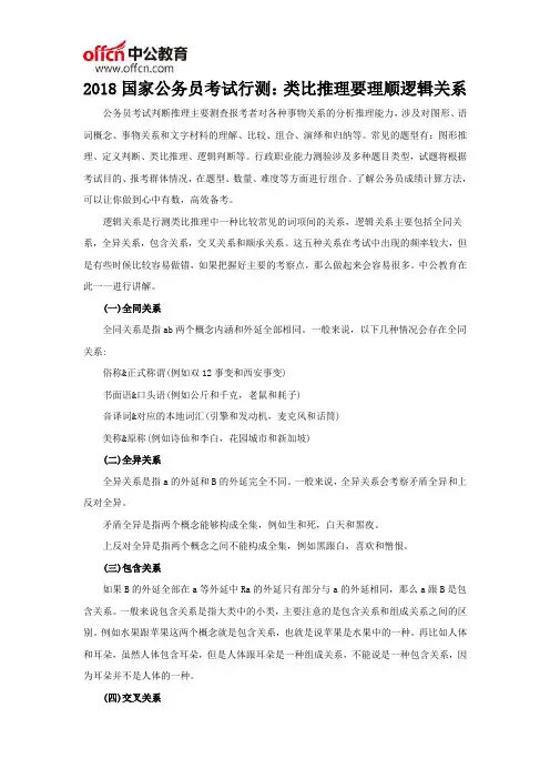 2018国家公务员考试行测：类比推理要理顺逻辑关系