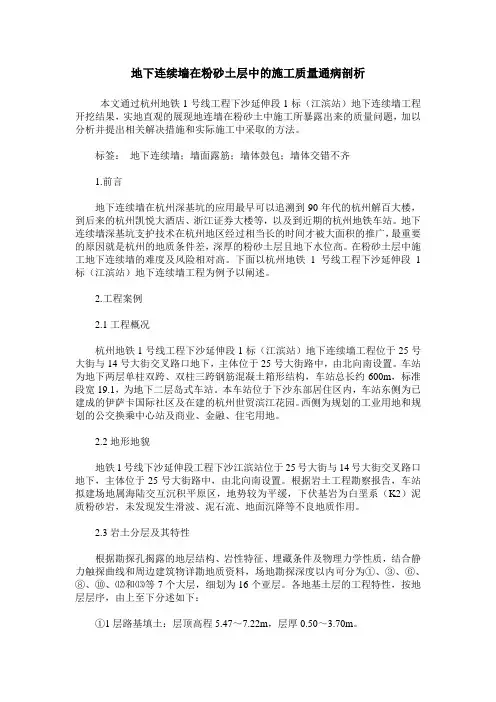 地下连续墙在粉砂土层中的施工质量通病剖析