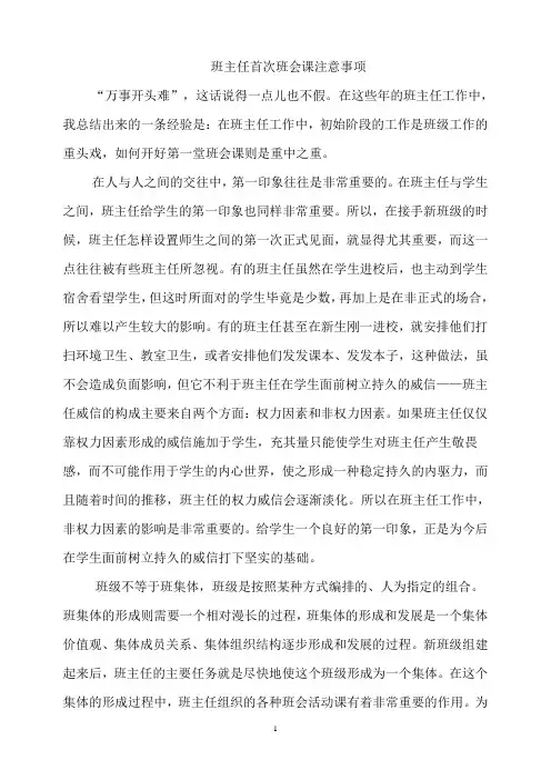 班主任第一次班会注意事项