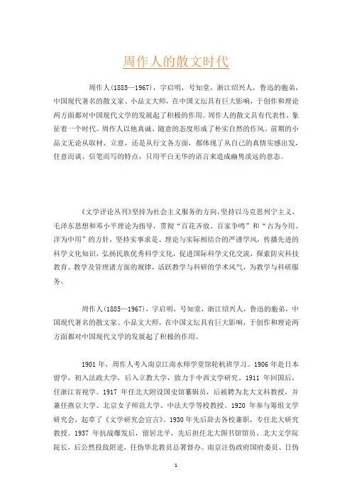 周作人的散文时代
