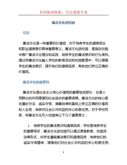廉洁文化进校园