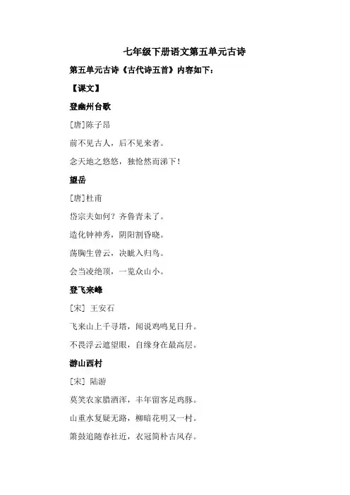七年级下册语文第五单元古诗