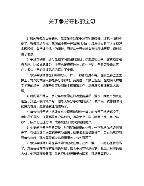 关于争分夺秒的金句